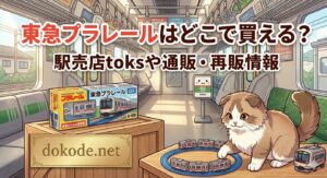 tokyu-purareru