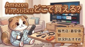 amazon-firetvstick