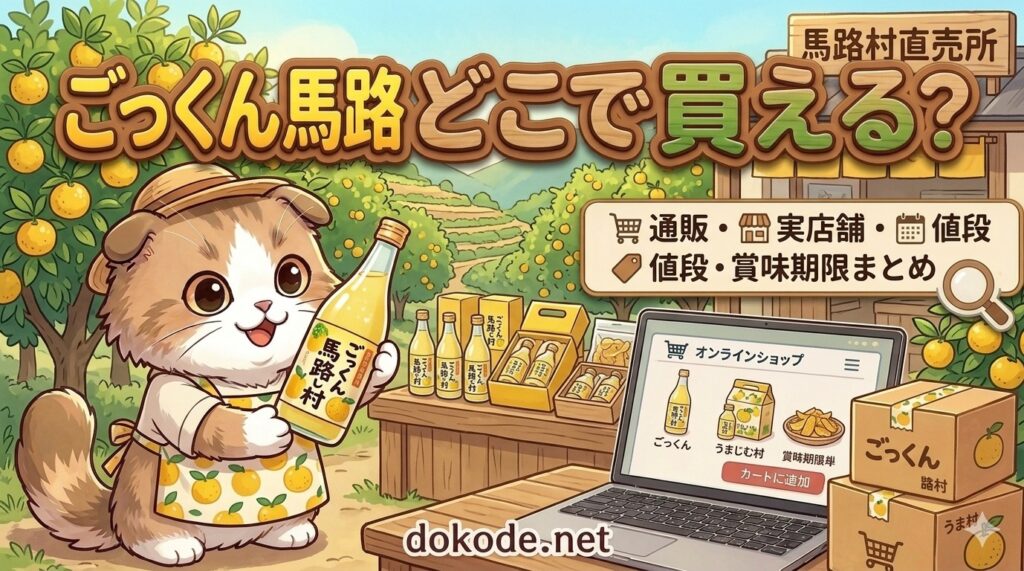 gokkun-umajimura