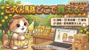 gokkun-umajimura