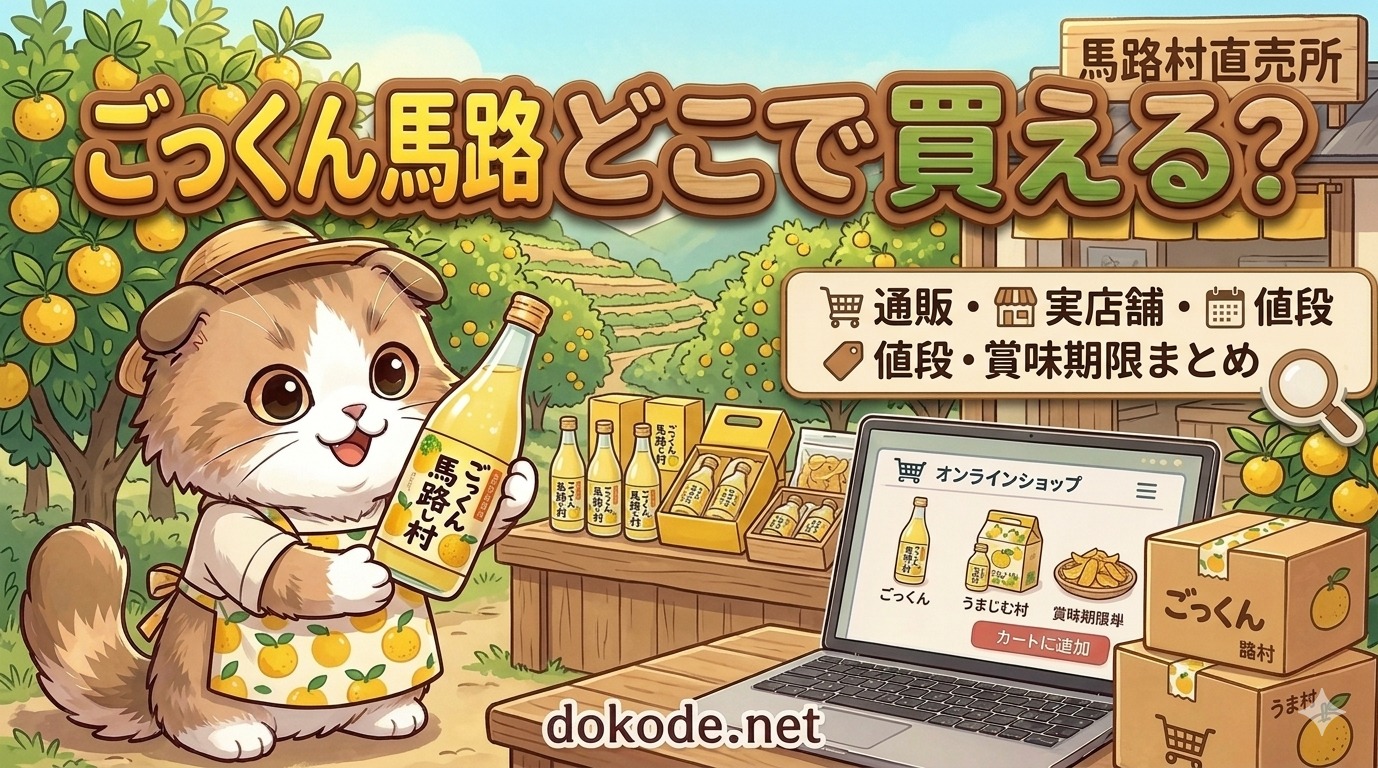 gokkun-umajimura