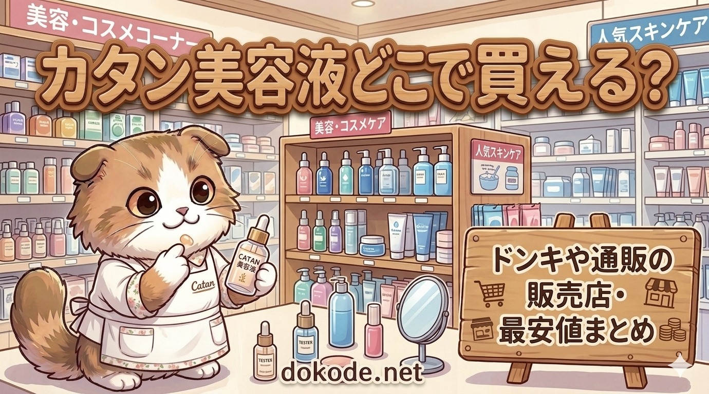 katan-biyoeki