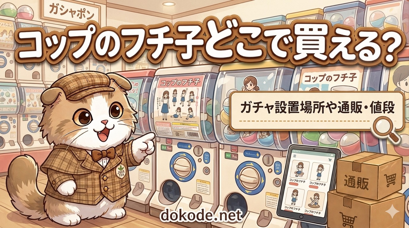 koppu-futiko