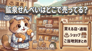 kosensenbei