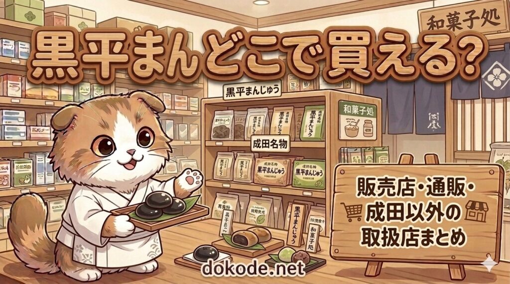 kuroberamanju