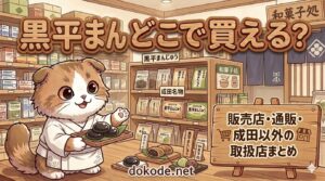 kuroberamanju