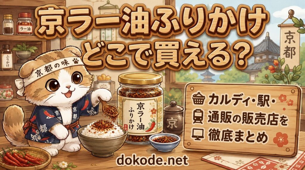 kyorayu-furikake