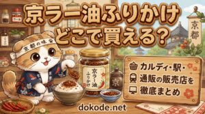 kyorayu-furikake