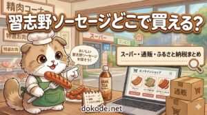 narasino-soseji