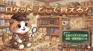 rokettodan-eikou