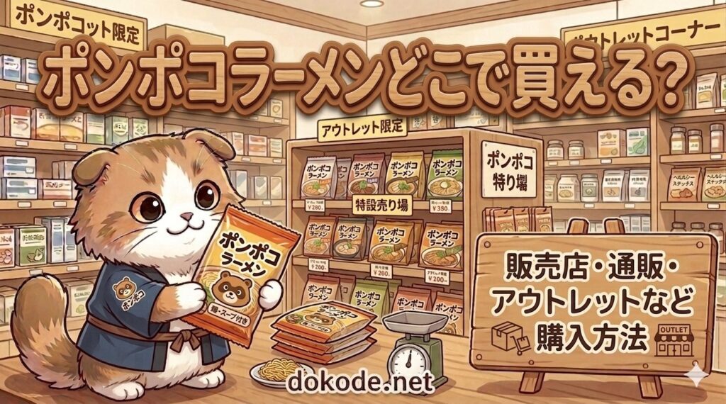 ponpokoramen
