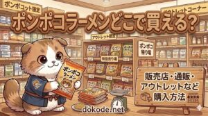 ponpokoramen