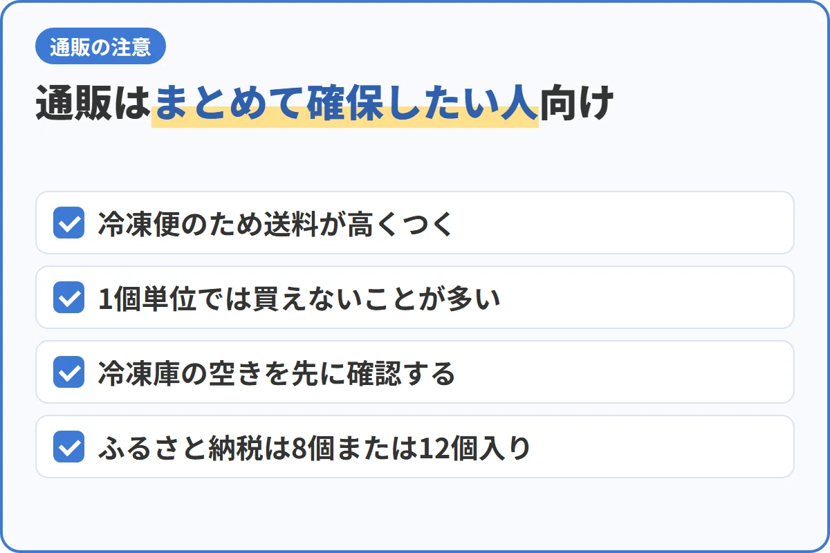 通販はまとめて確保したい人向け