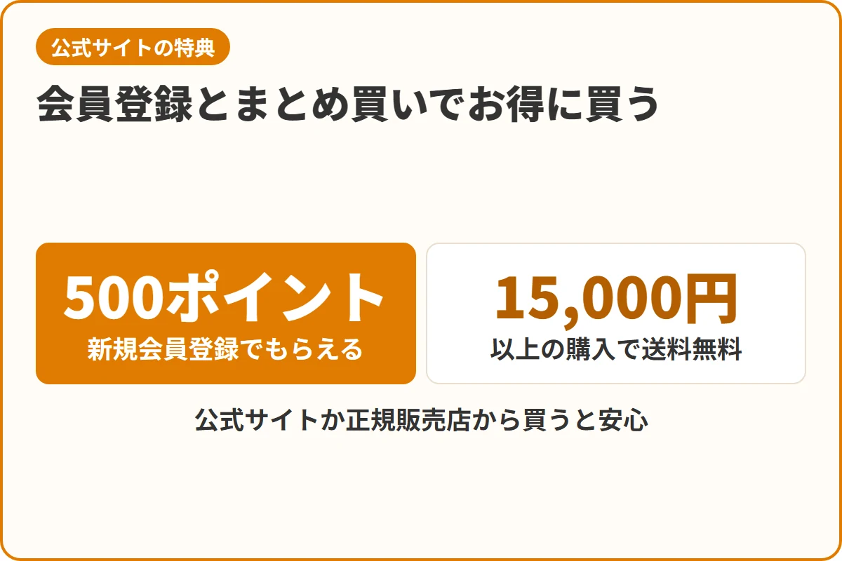 会員登録とまとめ買いでお得に買う